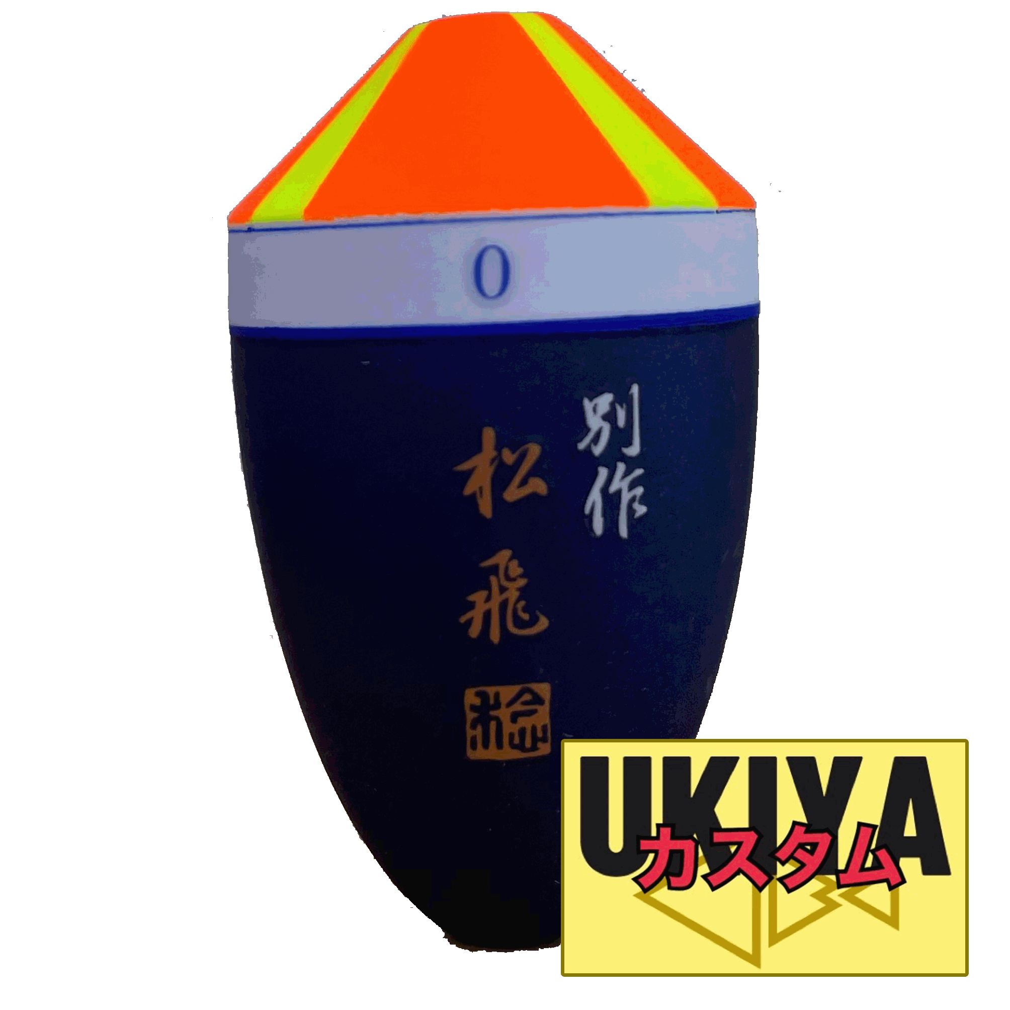 松飛別作ピエル | UKIYA 松飛別作ピエル | UKIYA