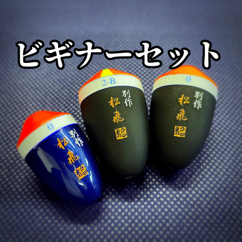 ビギナーセット | UKIYA