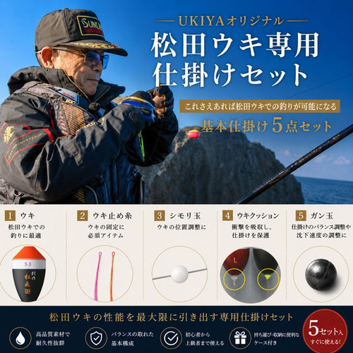未使用保管品】松田ウキ 松飛 ウキ 4 2個セット!! A5605 松田