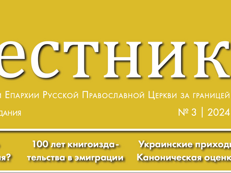 Вестник 3/2024