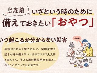 【井村屋株式会社】備えておきたい「おやつ」
