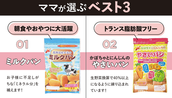 【カネ増製菓株式会社】ママたちのストック買い続出!?