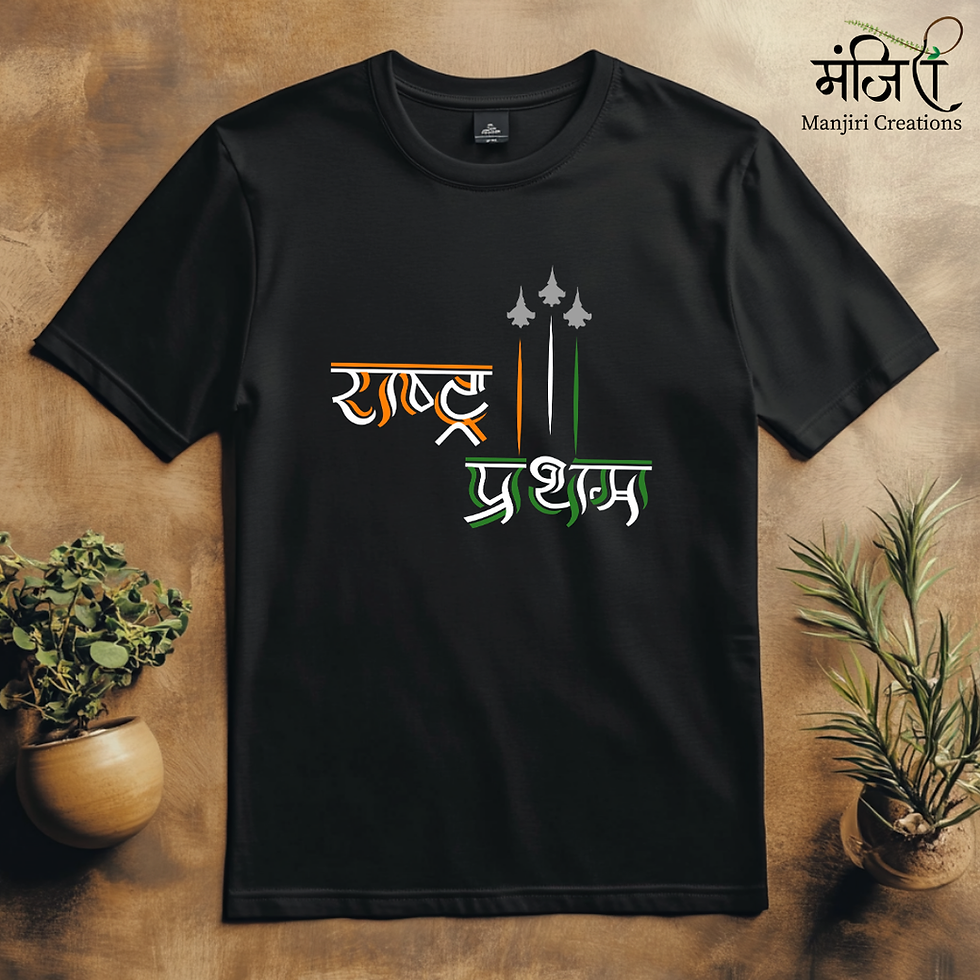 Black t-shirt with 'राष्ट्र प्रथम' text, tricolor stripes, and fighter jets design.
