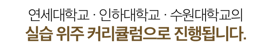실습위주커리큘럼-헤드라인.png