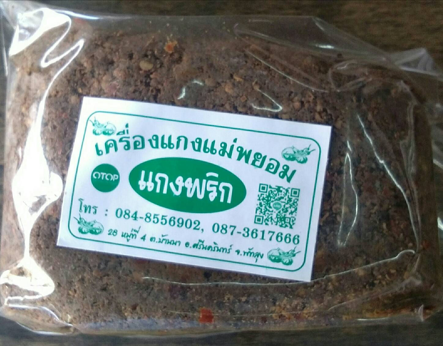 พริกแกงเผ็ด