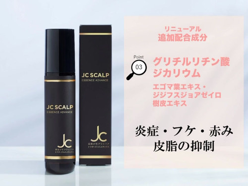 JC スカルプエッセンス アドバンス 100ml | infiniment∞ | 頭皮用美容