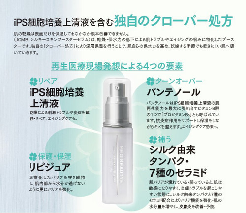 ＪＣＭＢ シルキースキンプスターセラム 40mL JCMB シルキースキン ブースターセラム 40mLの卸・通販