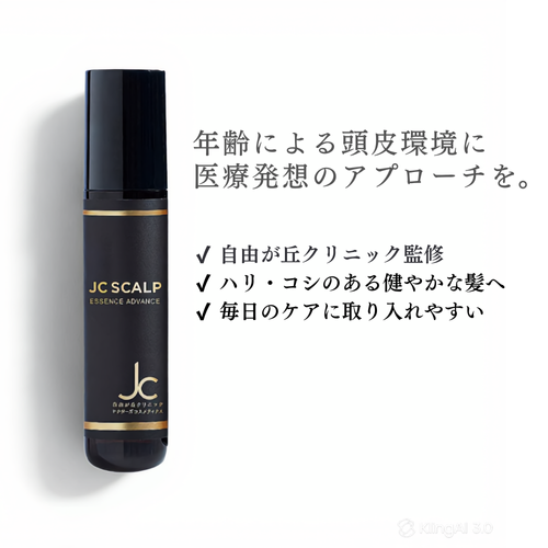 JCスカルプエッセンスの効果・口コミ｜抜け毛・ボリューム悩みに