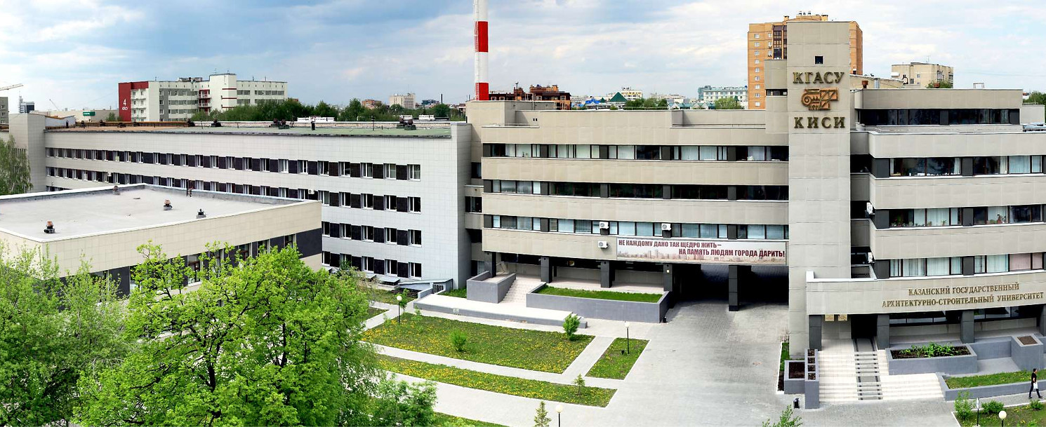 Kazan Devlet İnşaat Üniversitesi