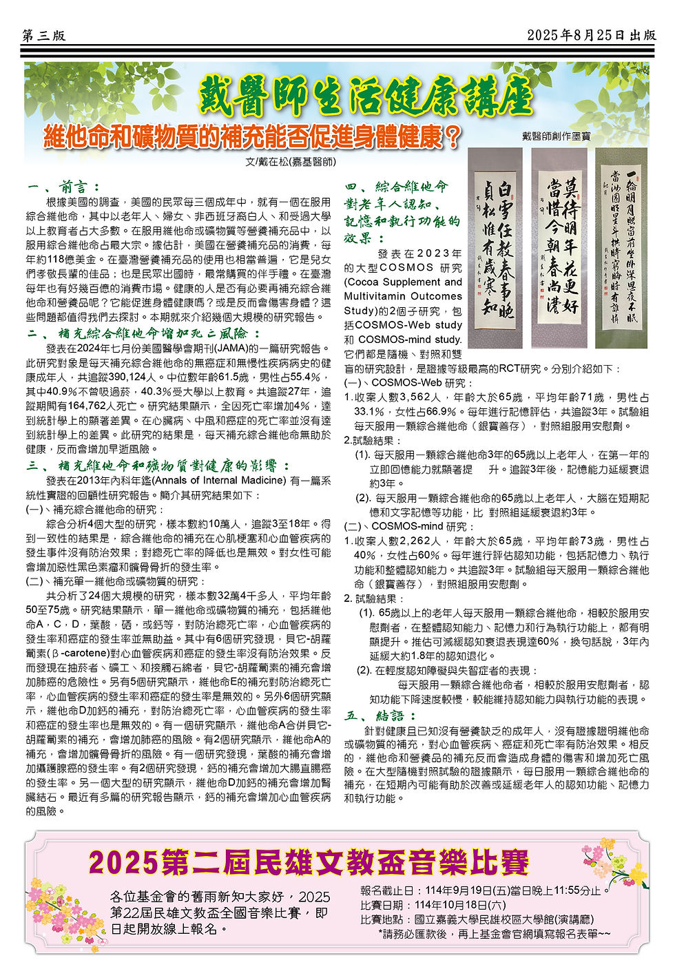 289期民雄文教雙月刊