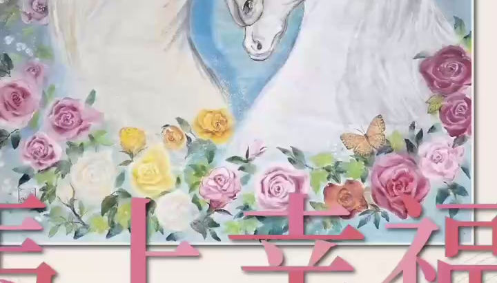 影片「2026馬上幸福聯展」簡易介紹