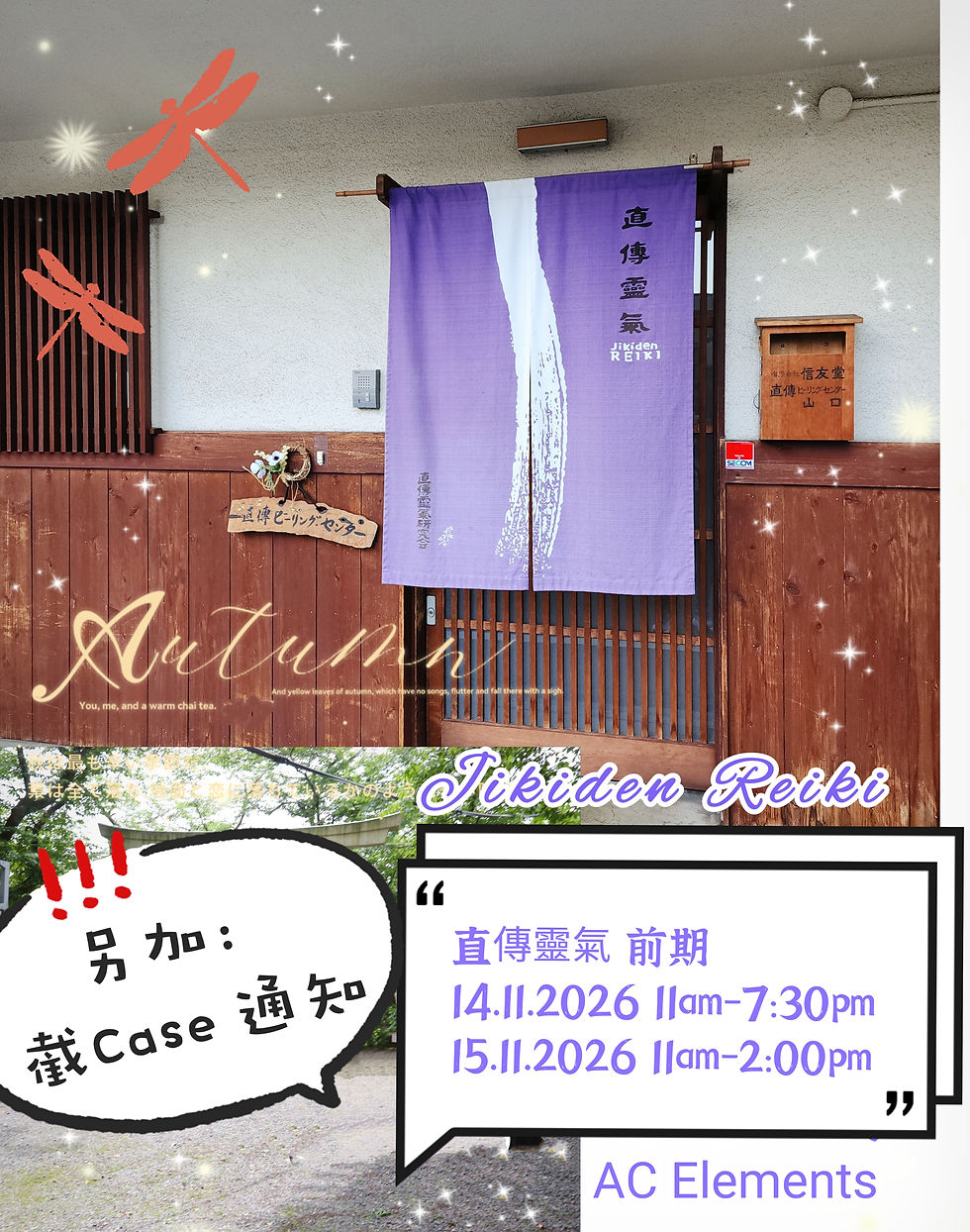11月直傳靈氣前期課程 Jikiden Reiki Shoden