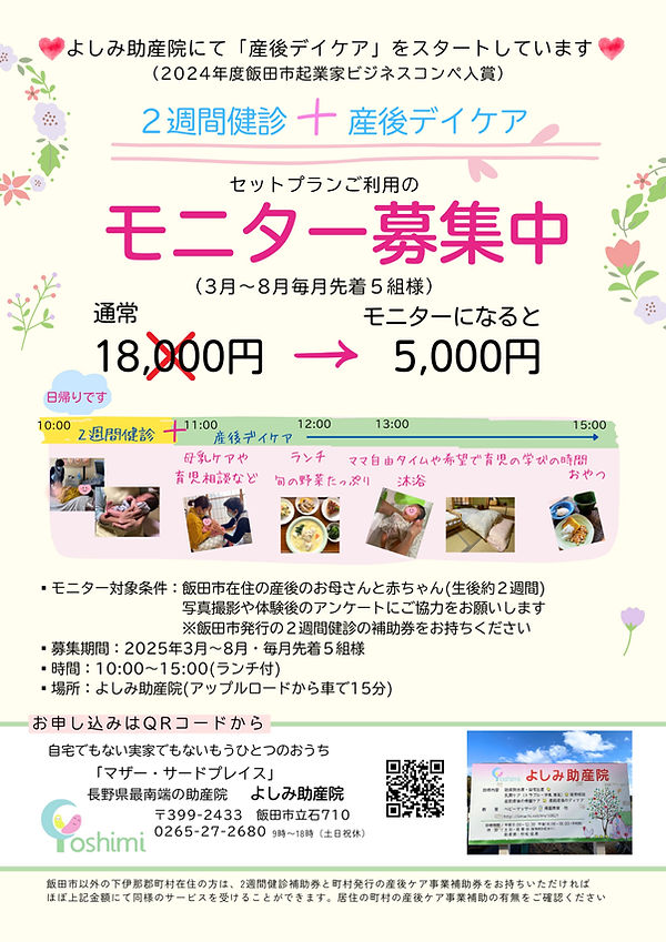 新・産後デイケアモニターチラシPDF_1.jpeg