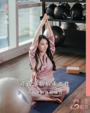 天恩4式喚醒產前健康|給媽媽的溫柔修復