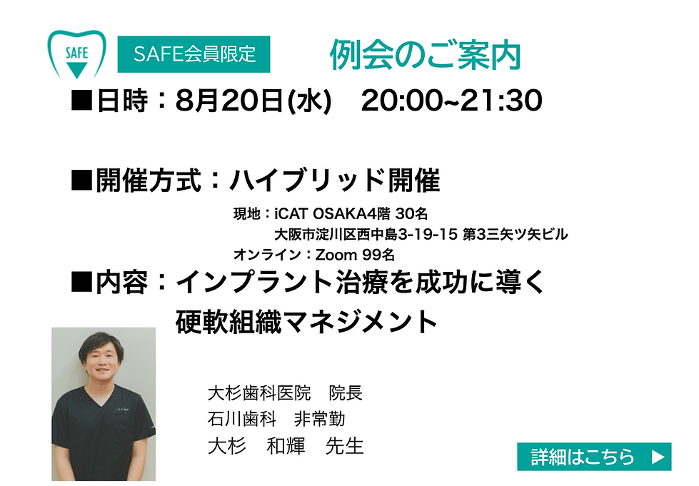 SAFE令和７年８月例会大杉先生.001.png