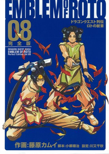Cover of "Emblem of Roto" Vol. 08: Two characters in dynamic poses amidst swirling red ribbons. The background is solid blue with bold text elements.