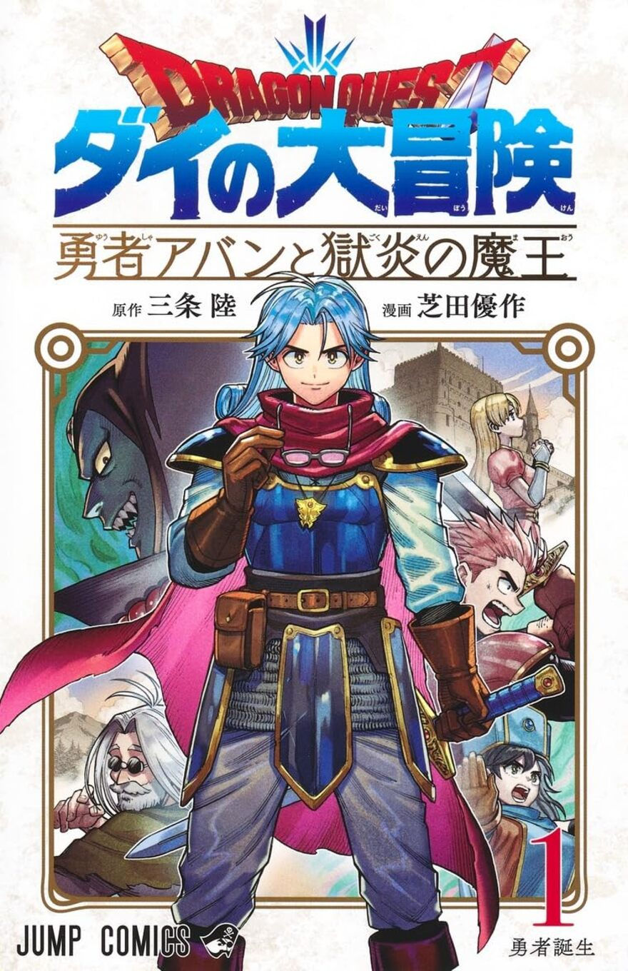 Cover of "Dragon Quest: The Adventure of Dai" manga. Features Dai in armor with a determined expression, surrounded by various characters in dynamic poses.