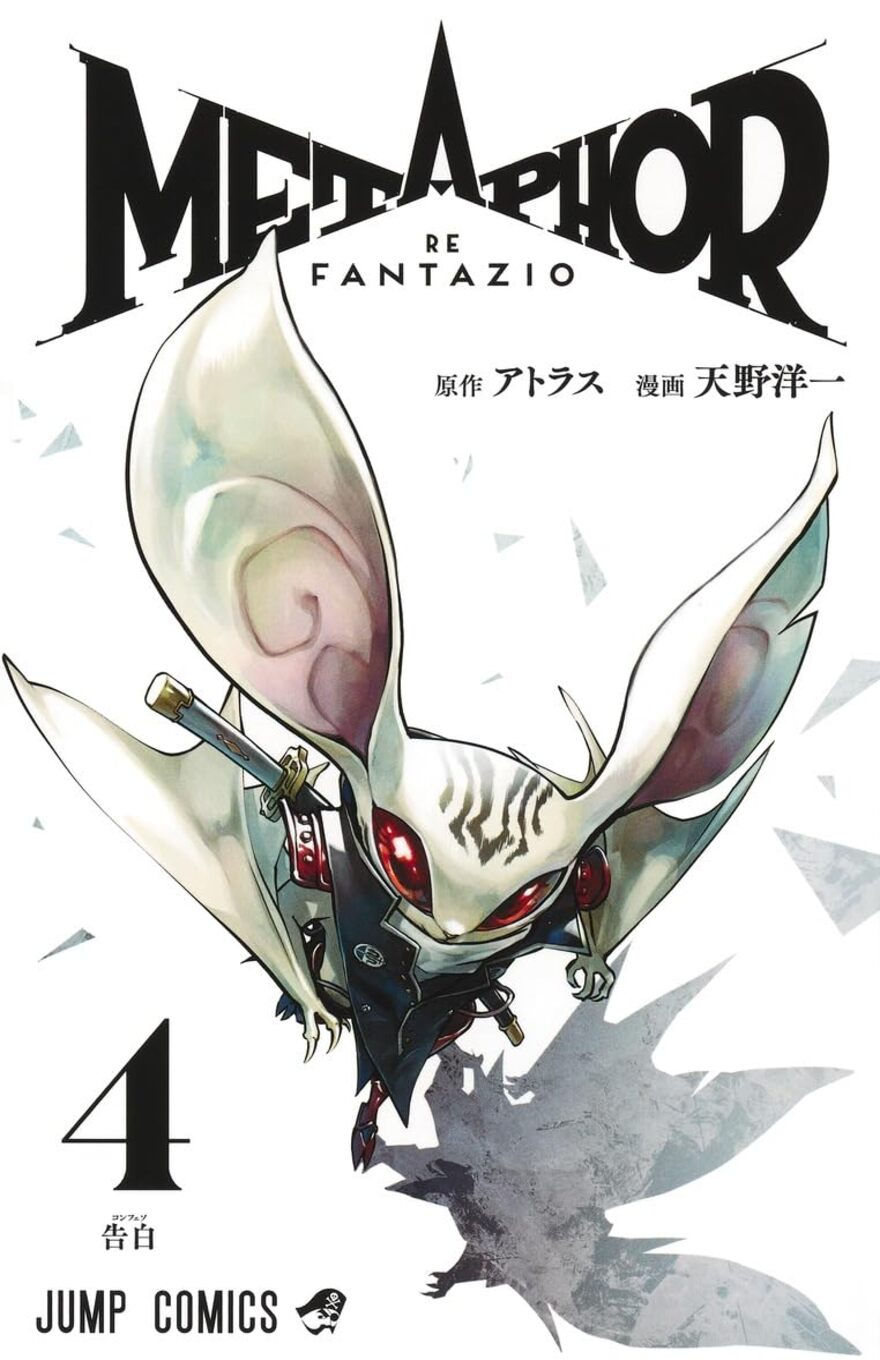 Manga cover for "Metaphor: ReFantazio, volume 4", featuring a fierce, winged creature with red eyes and a blade against a stark white background.