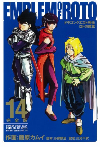 Cover of "Emblem of Roto" manga, featuring three characters in dynamic poses. The first wears armor, the second a red cloak, and the third a green outfit. 
