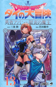 Cover of "Dragon Quest: Dai no Daibouken" manga, Volume 13. Features a heroic group ready for battle, with a bold, colorful design. Elements convey action and adventure.