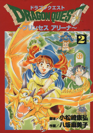 A girl riding a dragon, with two companions in the background. Vibrant, adventurous tone.