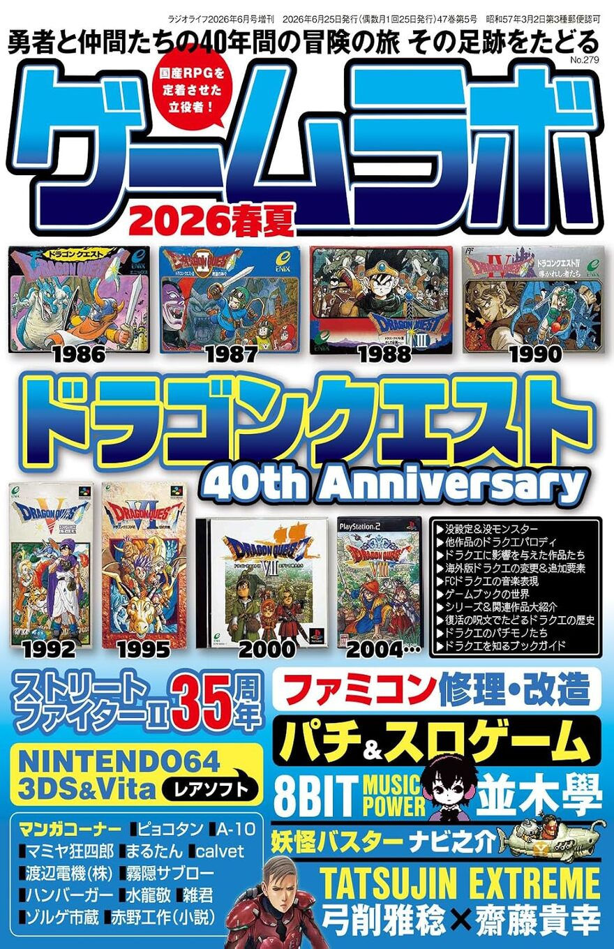 Japanese magazine cover celebrating the 40th anniversary of Dragon Quest. Features game covers from 1986 to 2004, with bold, colorful text. 