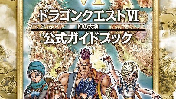 DRAGON QUEST VIII: JOURNEY OF THE CURSED KING – OFFICIAL GUIDEBOOK