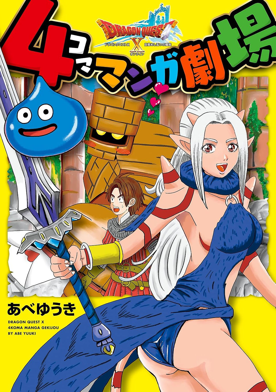 Colorful manga cover featuring characters from "Dragon Quest X." A tall character with white hair and blue outfit holds a staff, smiling. A blue slime creature and a giant, animated brick creature are in the background, with a smaller character and lush greenery. 