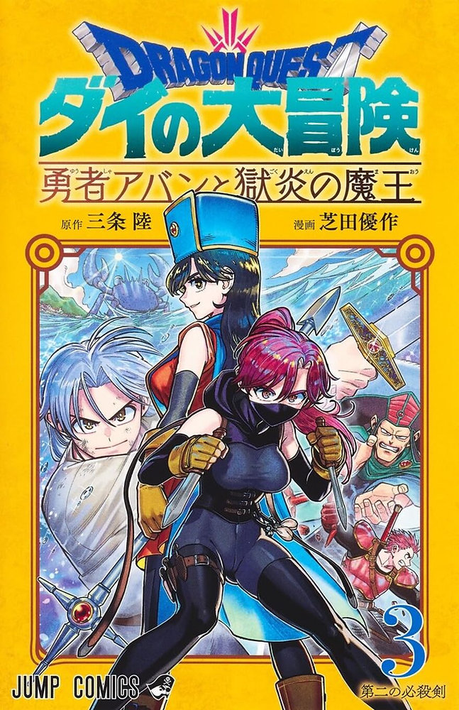 DRAGON QUEST: THE ADVENTURE OF DAI – THE HERO AVAN AND THE DARK