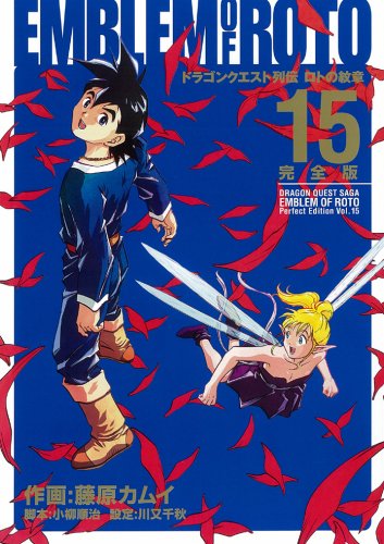 Cover of "Emblem of Roto" manga, Vol. 15. Two characters, a dark-haired boy and a fairy with wings, surrounded by red leaves, on a blue background.
