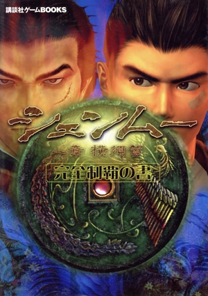 Two faces with different expressions behind an ornate green element, with Japanese title text.