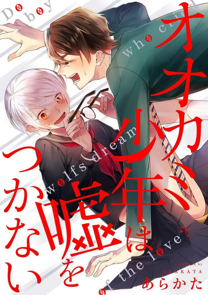 Ookami Shounen wa Uso o Tsukanai | Kokoro no Fujoshi