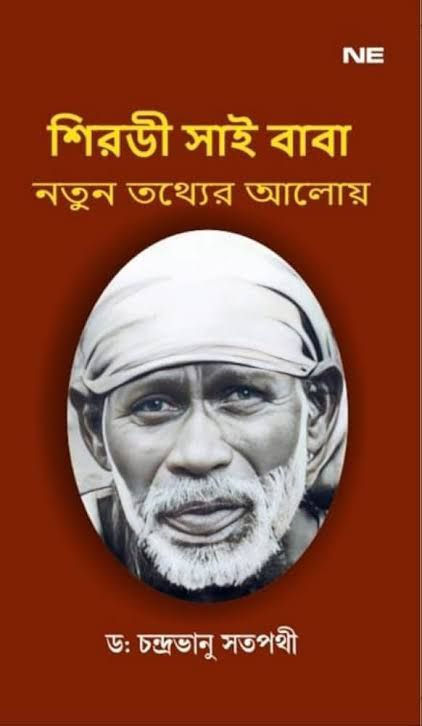 New Findings on Shirdi Sai Baba (Bengali)