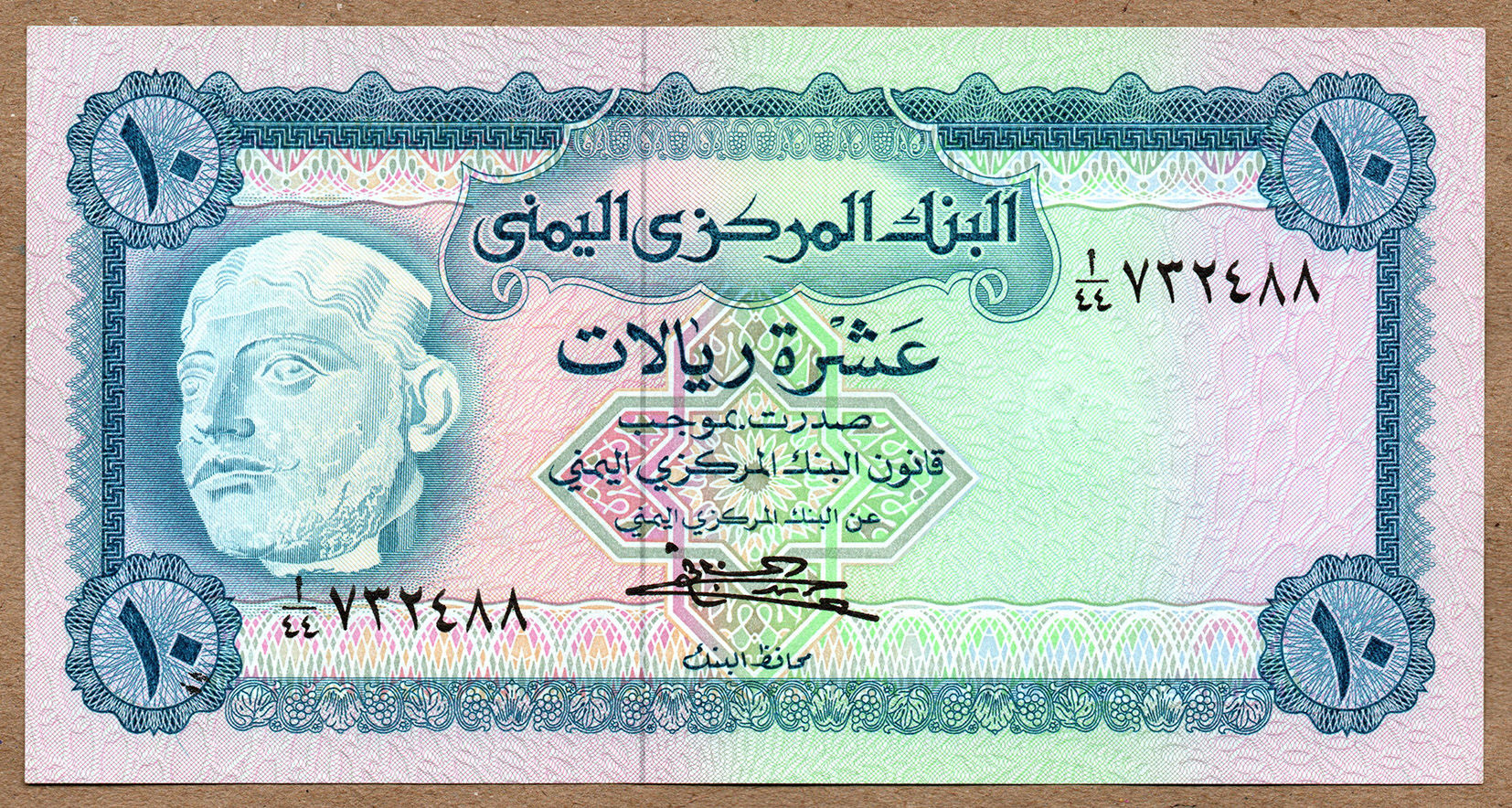 IÊMEN 10 RIALS PK 13b