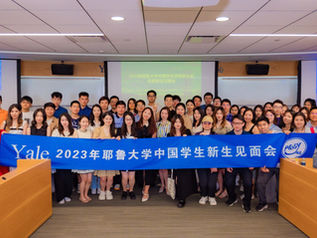 ACSSY 2023 北京场新生见面会