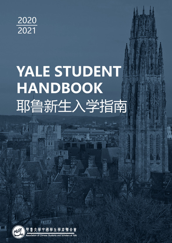 HANDBOOK 耶鲁大学中国学生学者联合会(ACSSY)