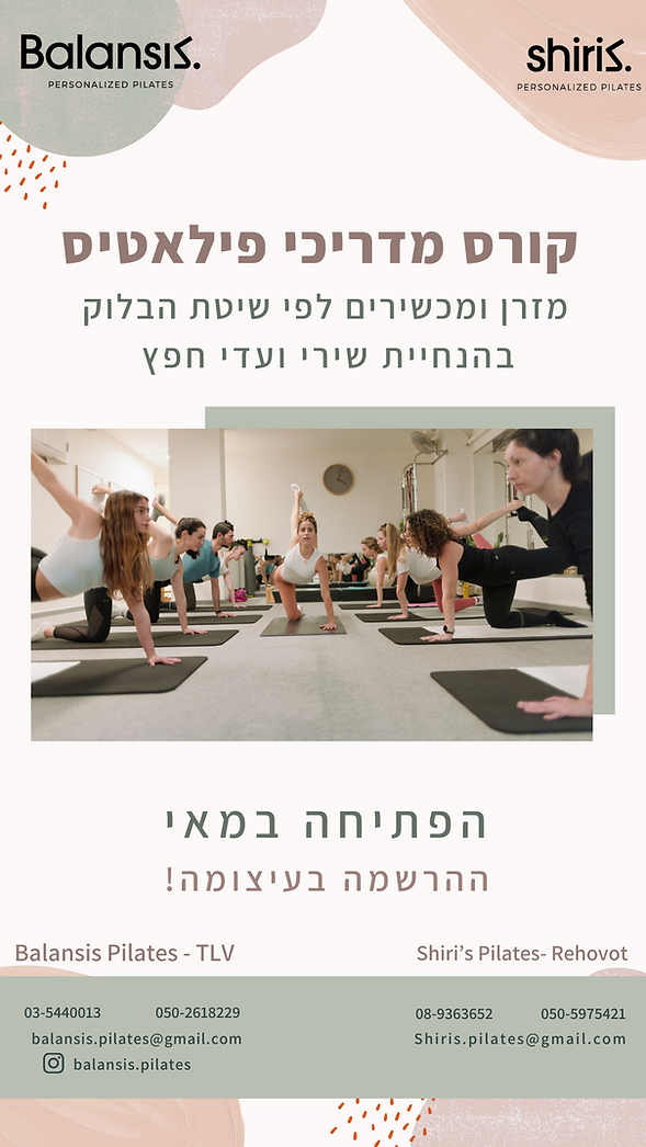 קורס מדריכי פילאטיס מכשירים_2021.png