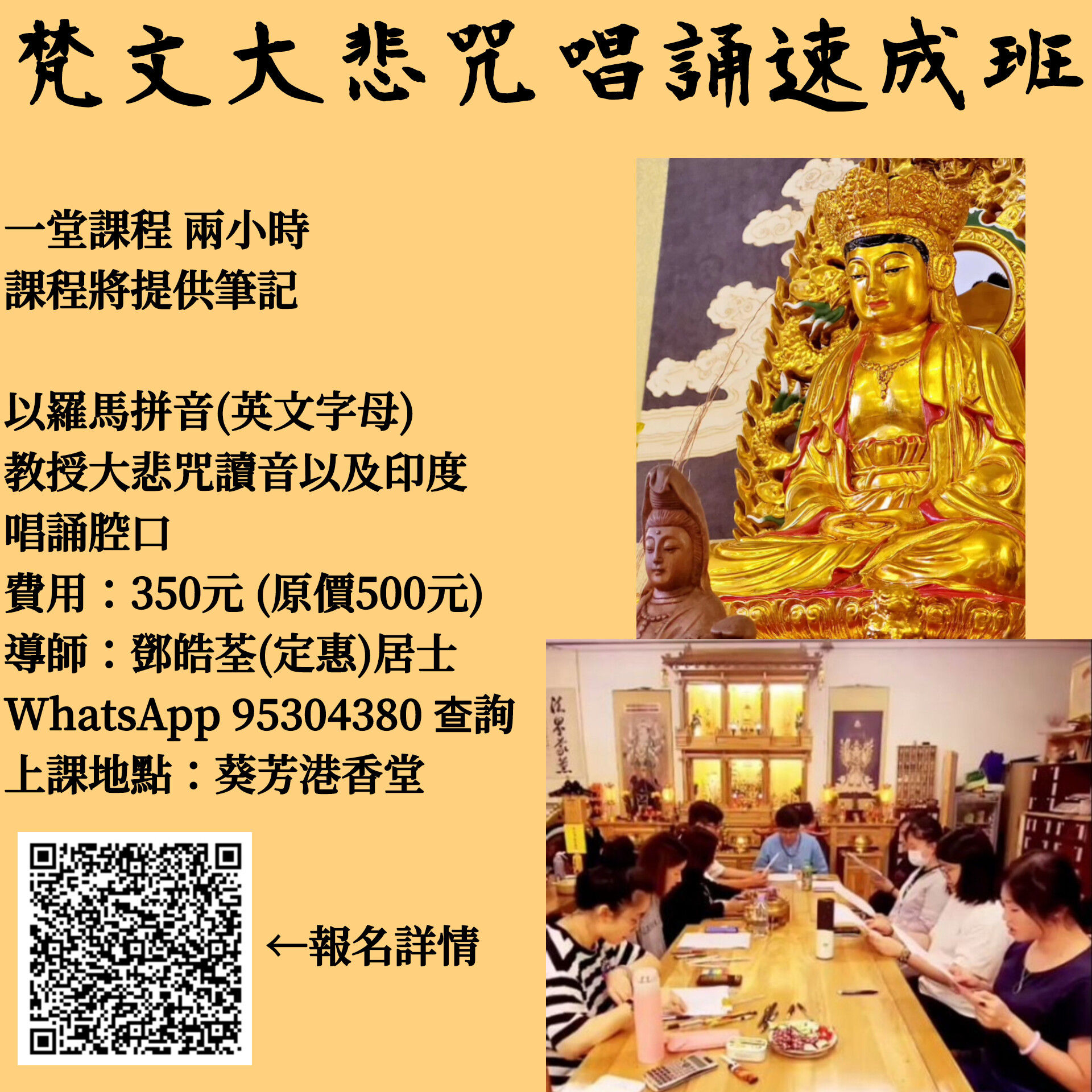 梵文大悲咒唱誦速成課程