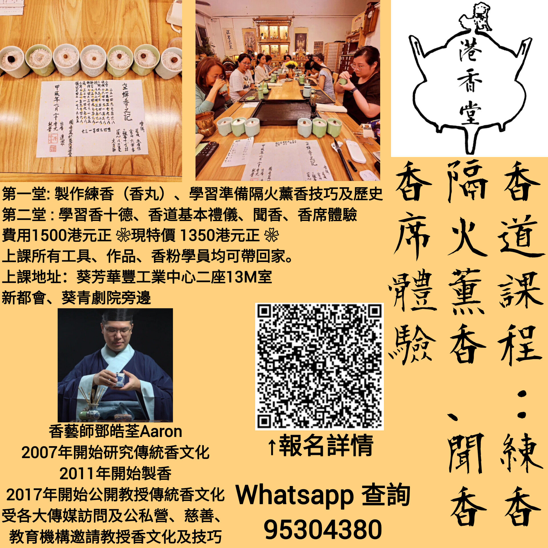 香道課程:練香、隔火薰香、聞香、香席體驗
