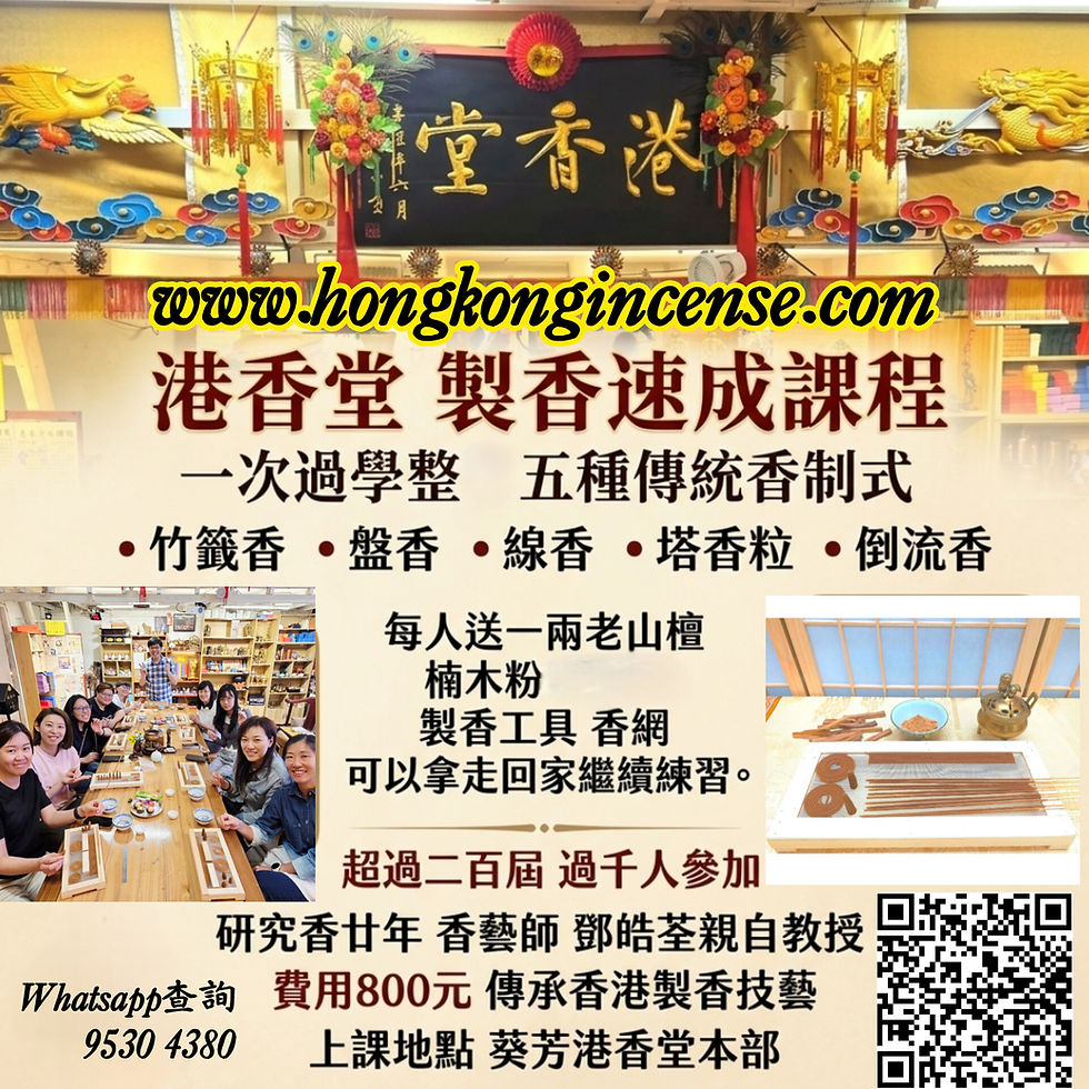 縮圖：製香速成課程