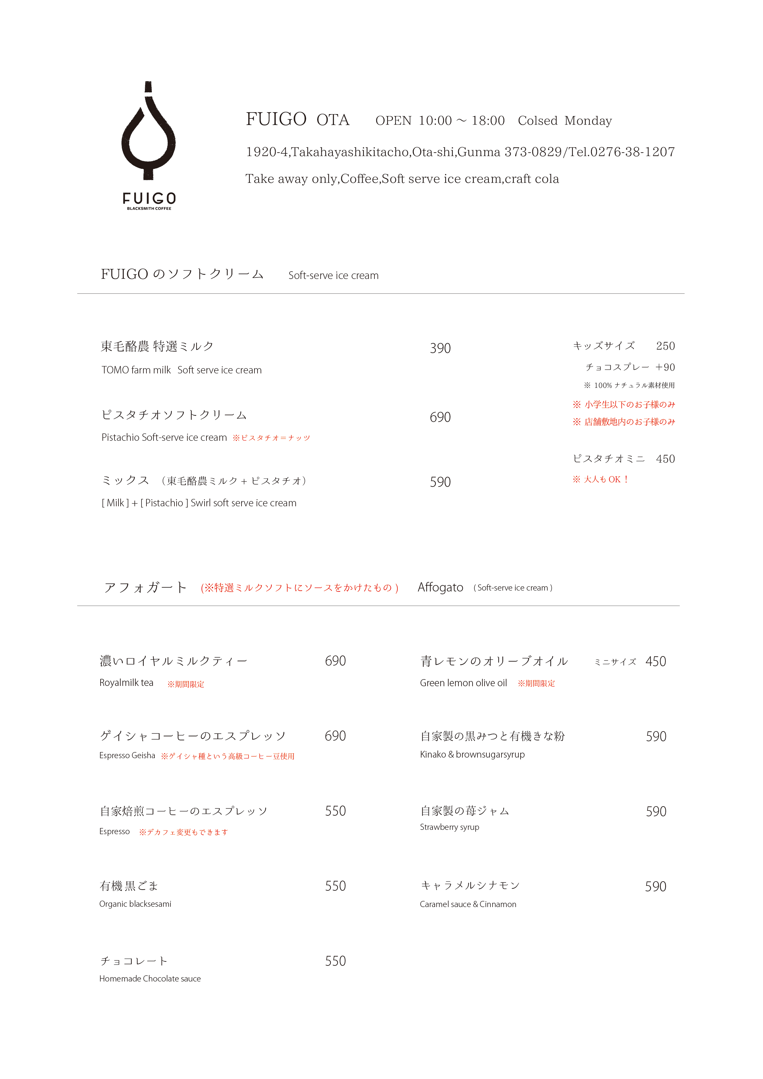FUIGO.OソフトクリームA42025.05.gif
