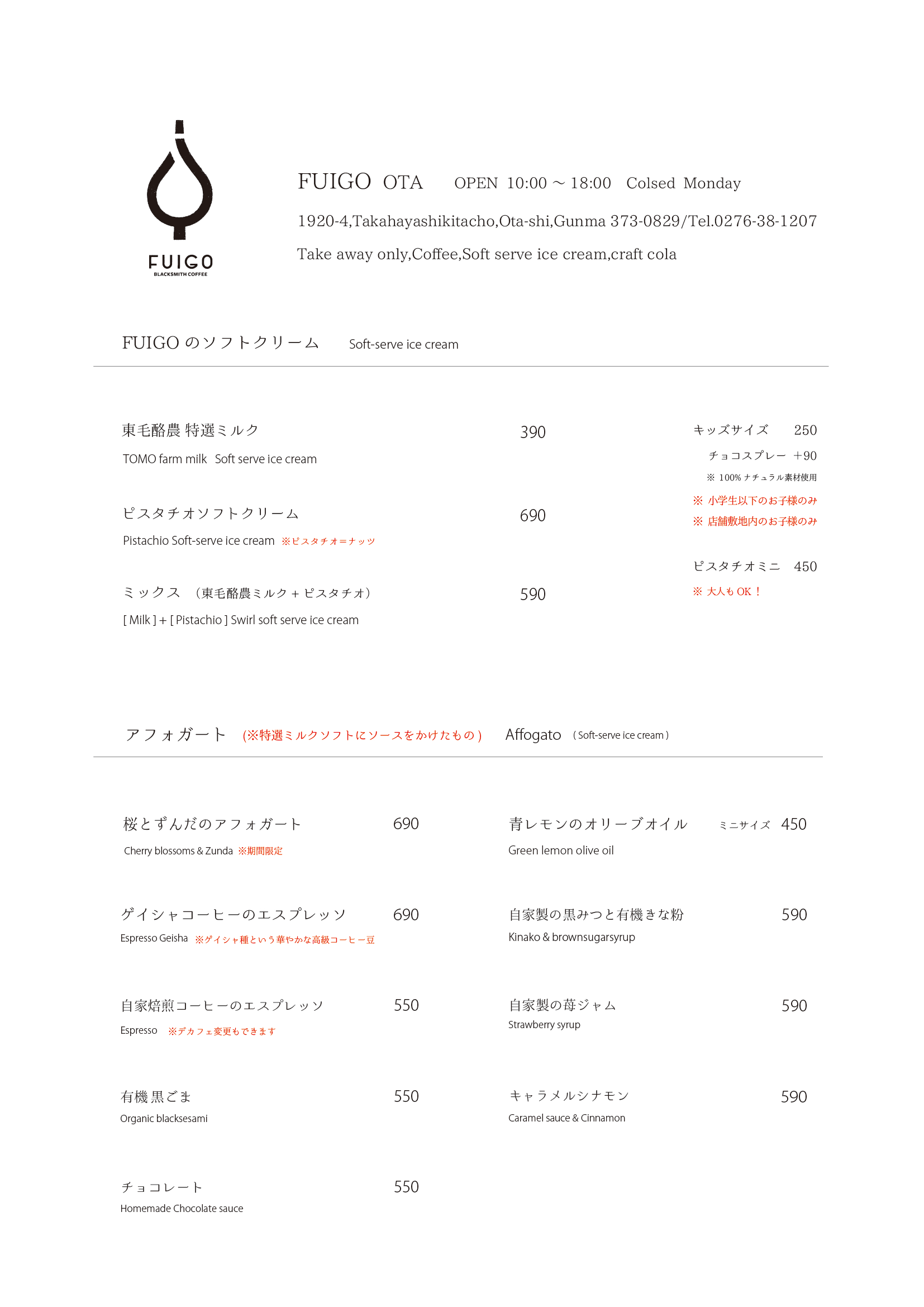 FUIGO.OソフトクリームA42026.04.gif