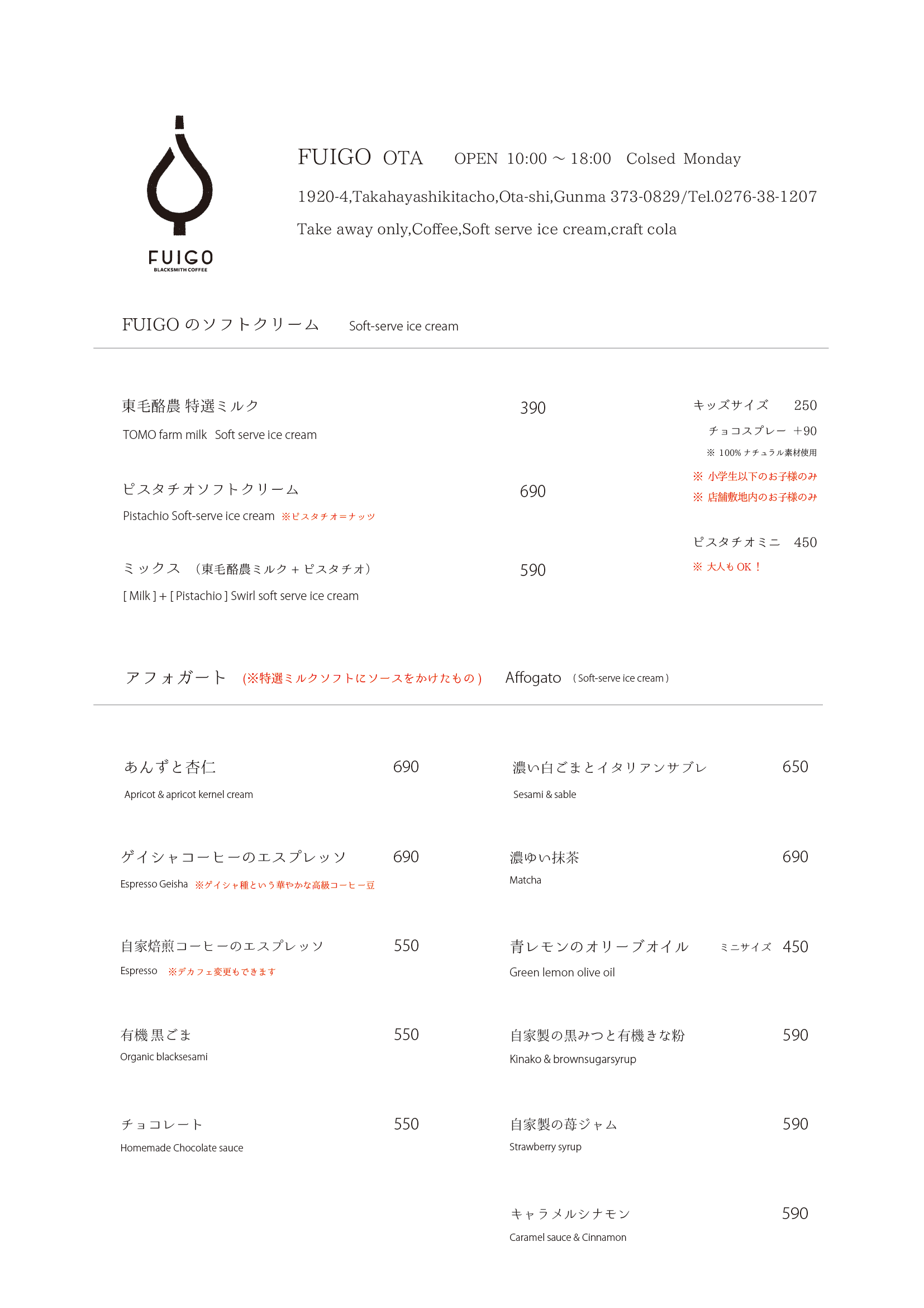 FUIGO.OソフトクリームA42026.08.gif