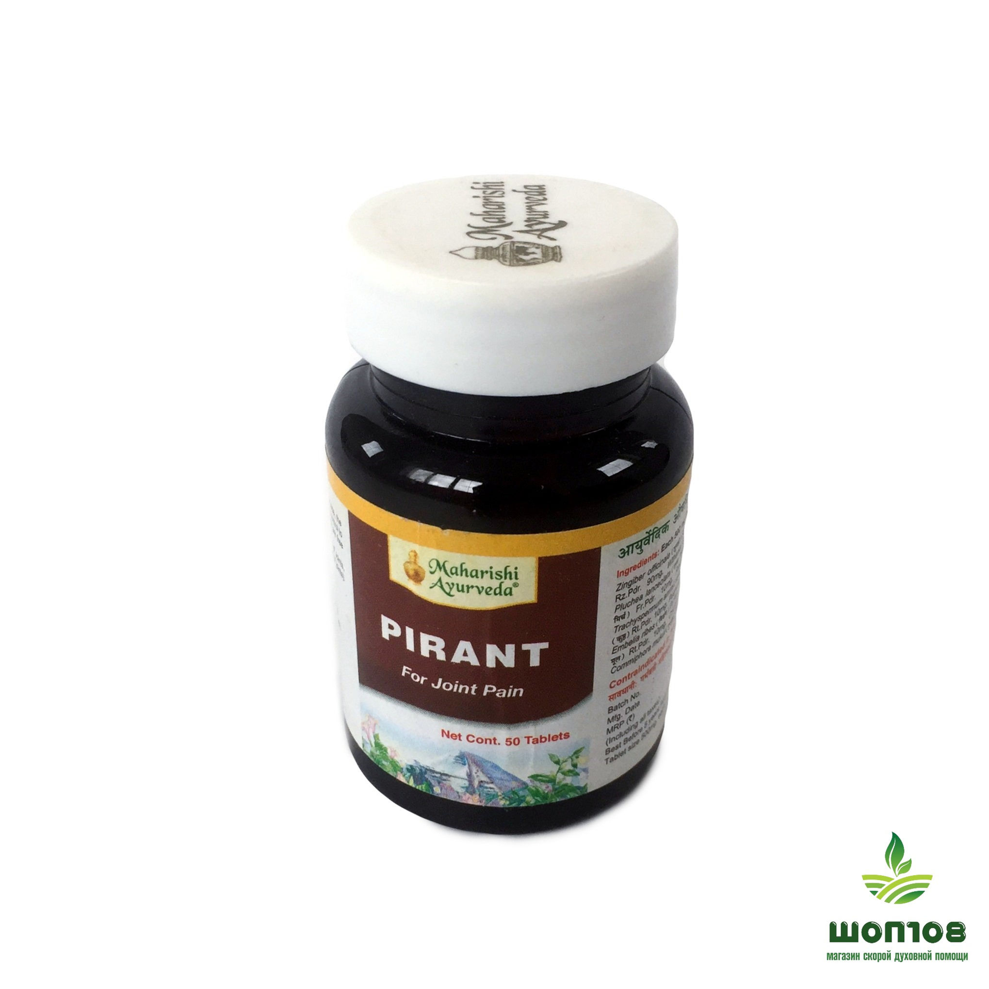 Пирант (Махариши Аюрведа)