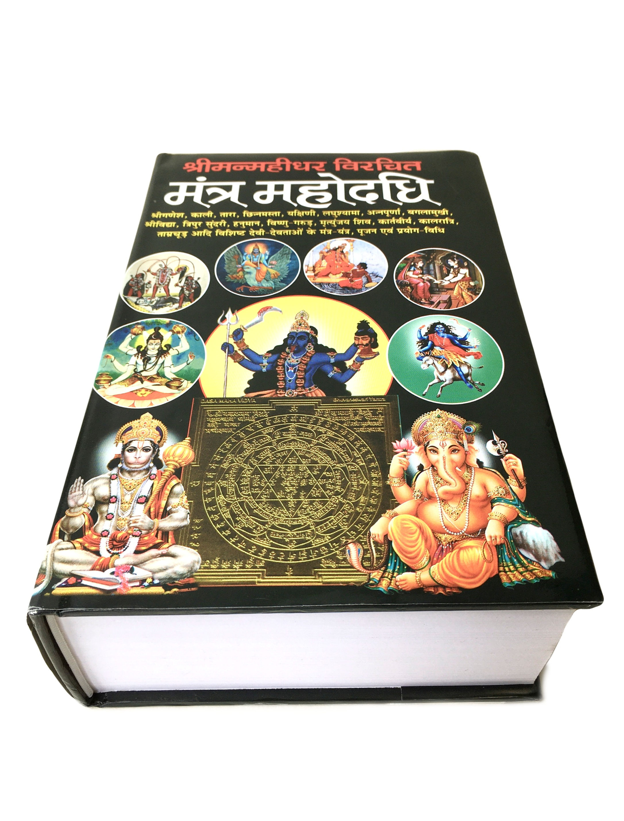 Мантра Маходадхи