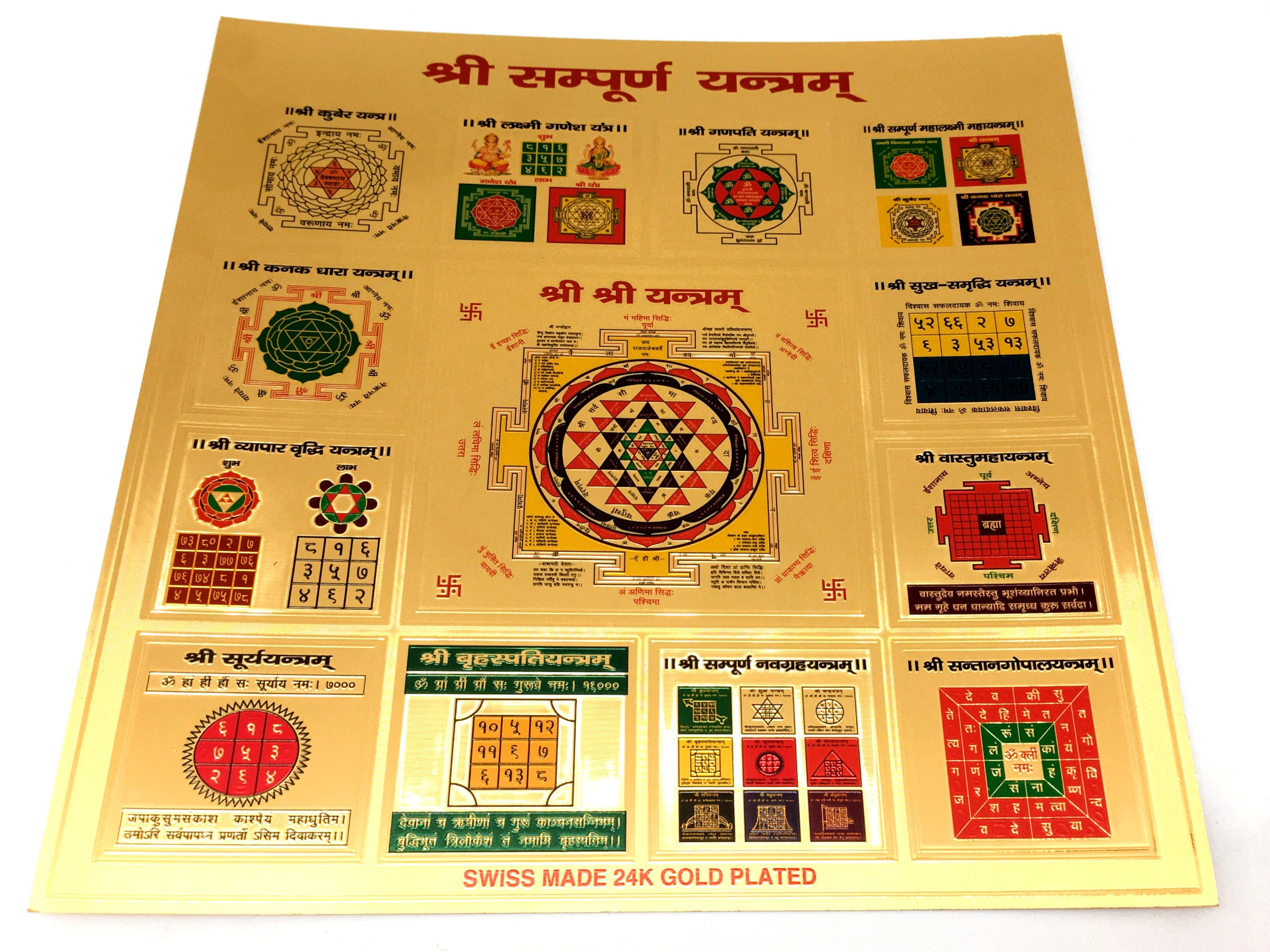 Шри Сампурна Янтра