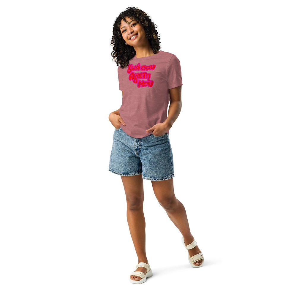 Thumbnail: Hello My love ( written in Greek) Women's Relaxed T-Shirt