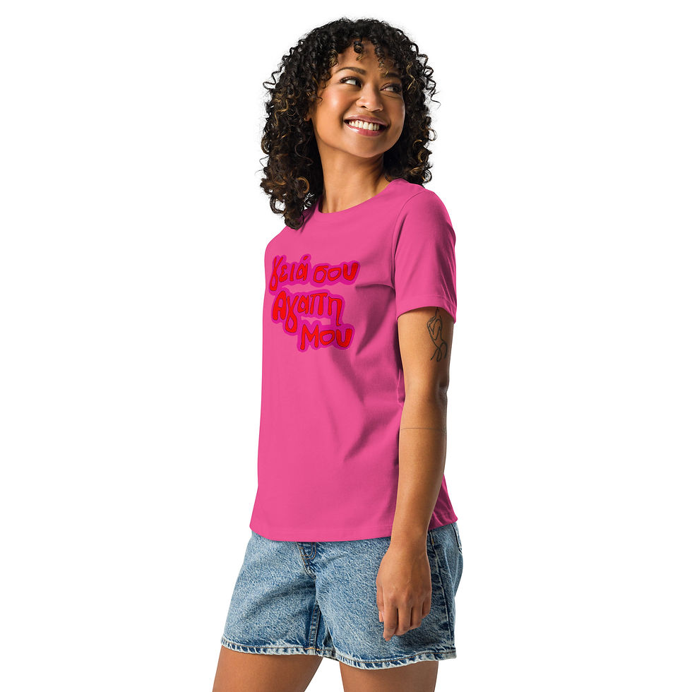 Thumbnail: Hello My love ( written in Greek) Women's Relaxed T-Shirt