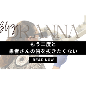 二度と患者さんの歯を抜きたくない
