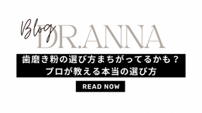 歯磨きの選び方間違ってるかも
